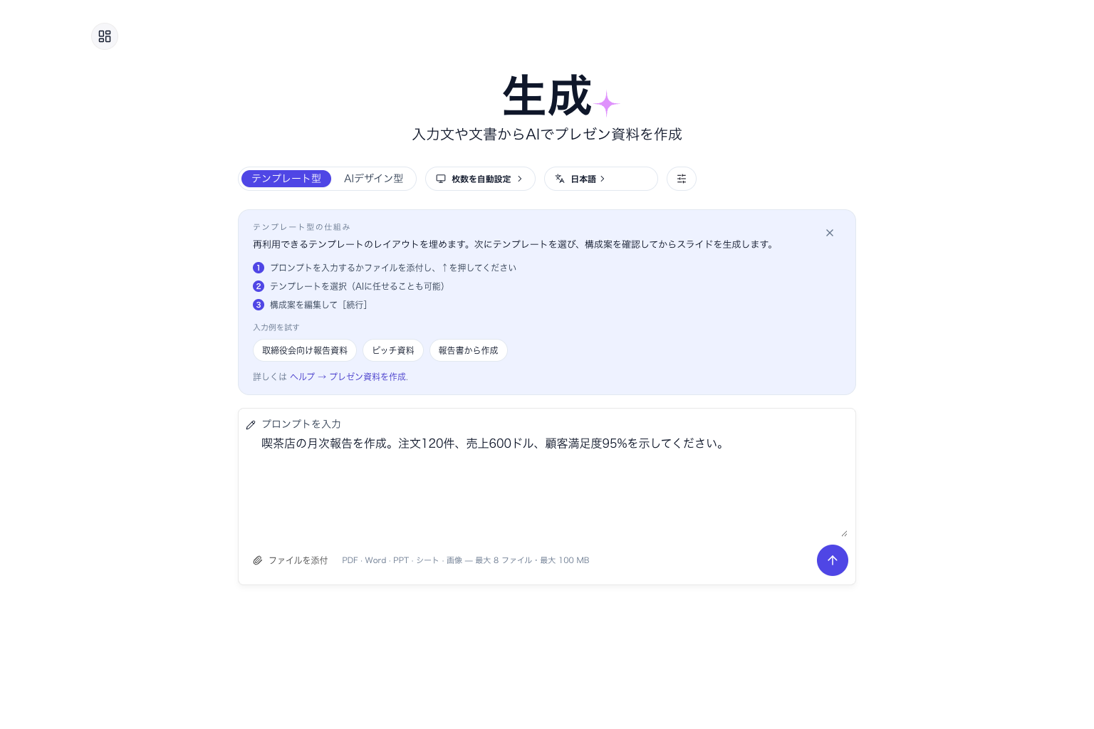 指示文の入力欄とファイルのアップロード欄