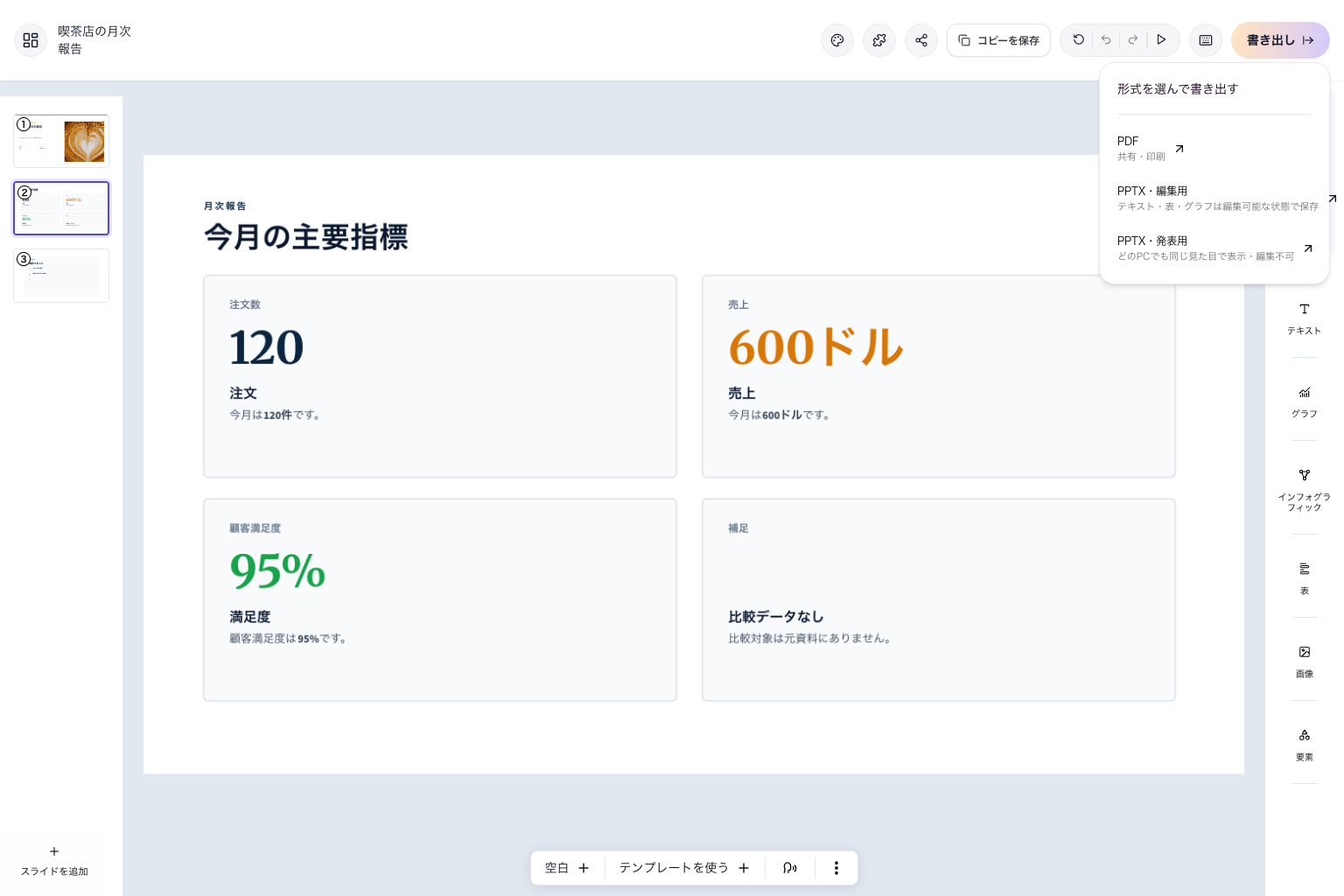 PPTX書き出しを示す矢印が入ったスライド編集画面