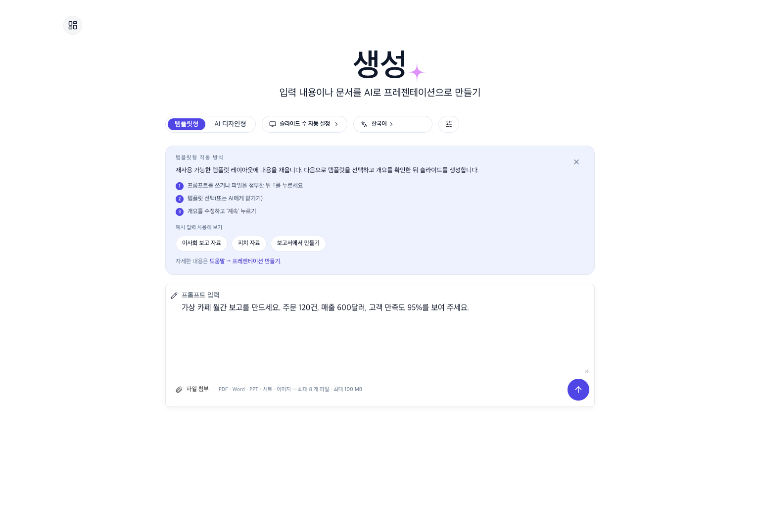 브리프와 원본 자료를 입력하는 만들기 화면