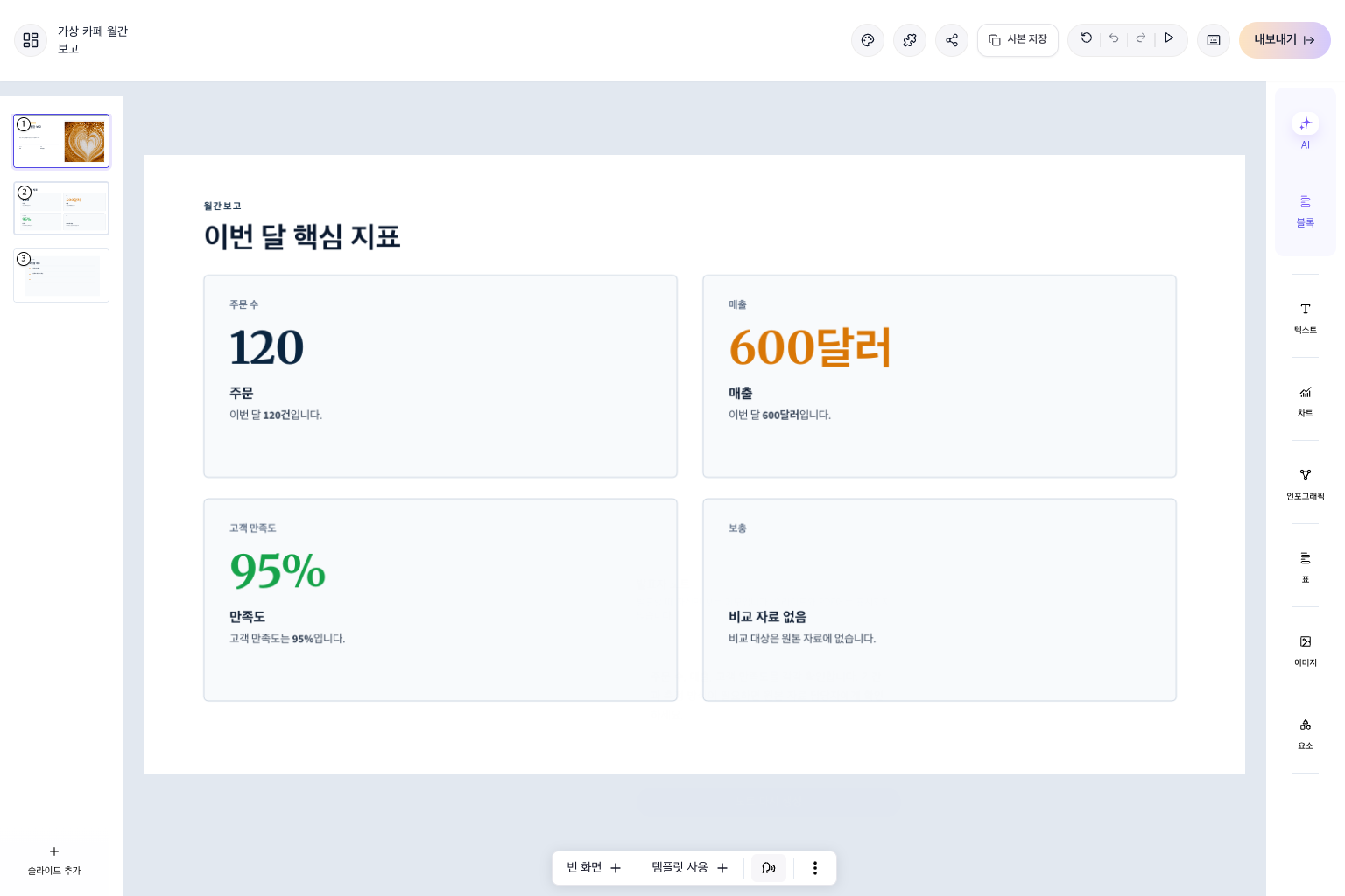 슬라이드 목록이 있는 편집 가능한 16:9 캔버스